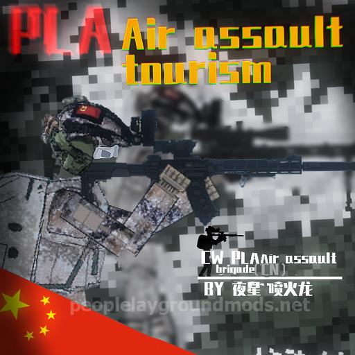 Chinese Air Assault Brigade中国空中突击旅